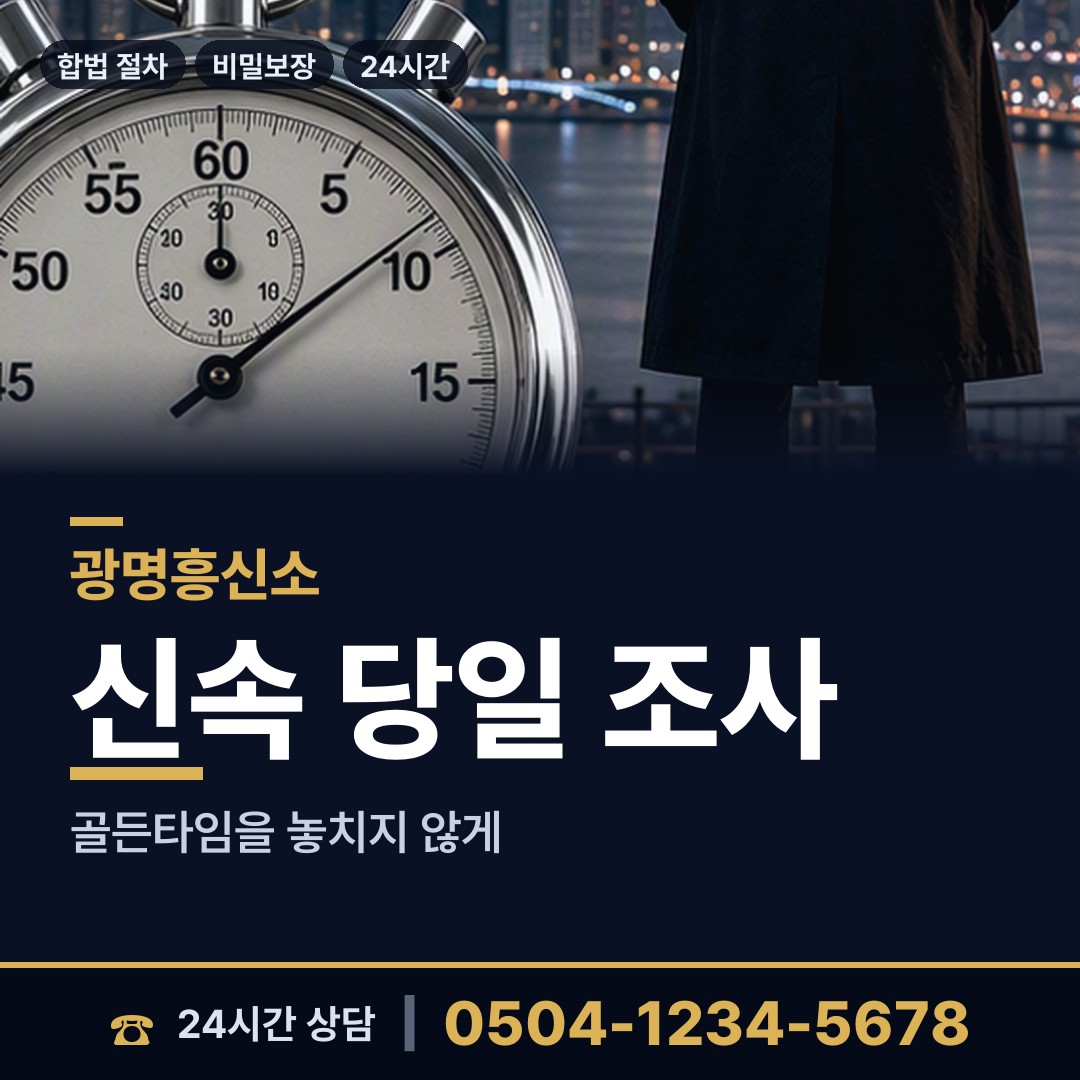 광명 광명1동 상간남증거 상담 안내