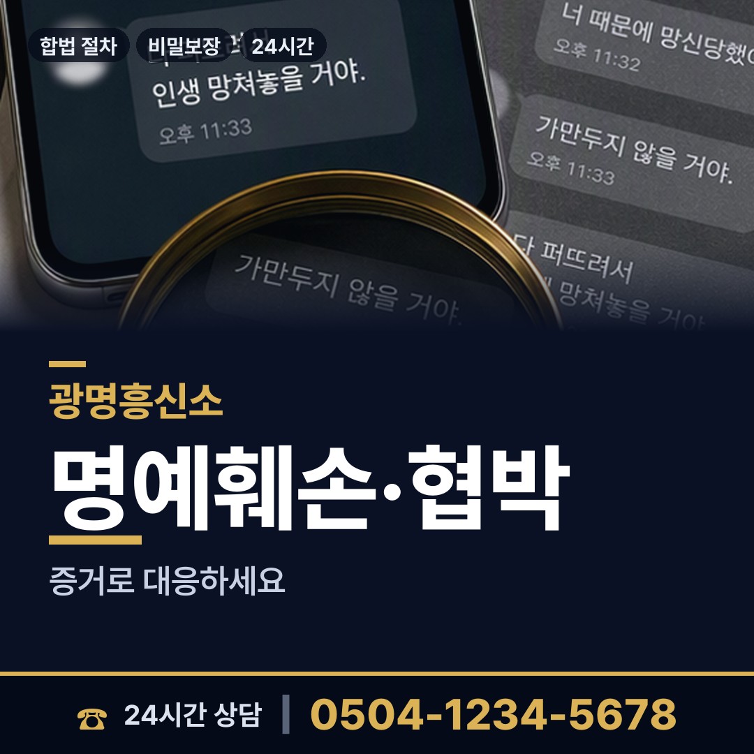 광명 광명5동 산업스파이조사 상담 안내