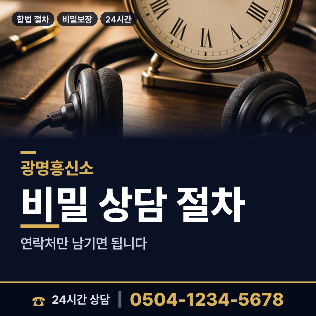 광명 광명5동 야간조사 상담 안내