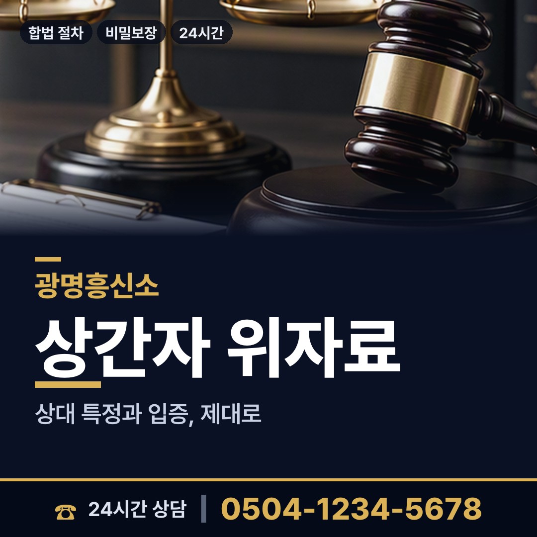 광명 광명1동 부인외도흥신소 상담 안내