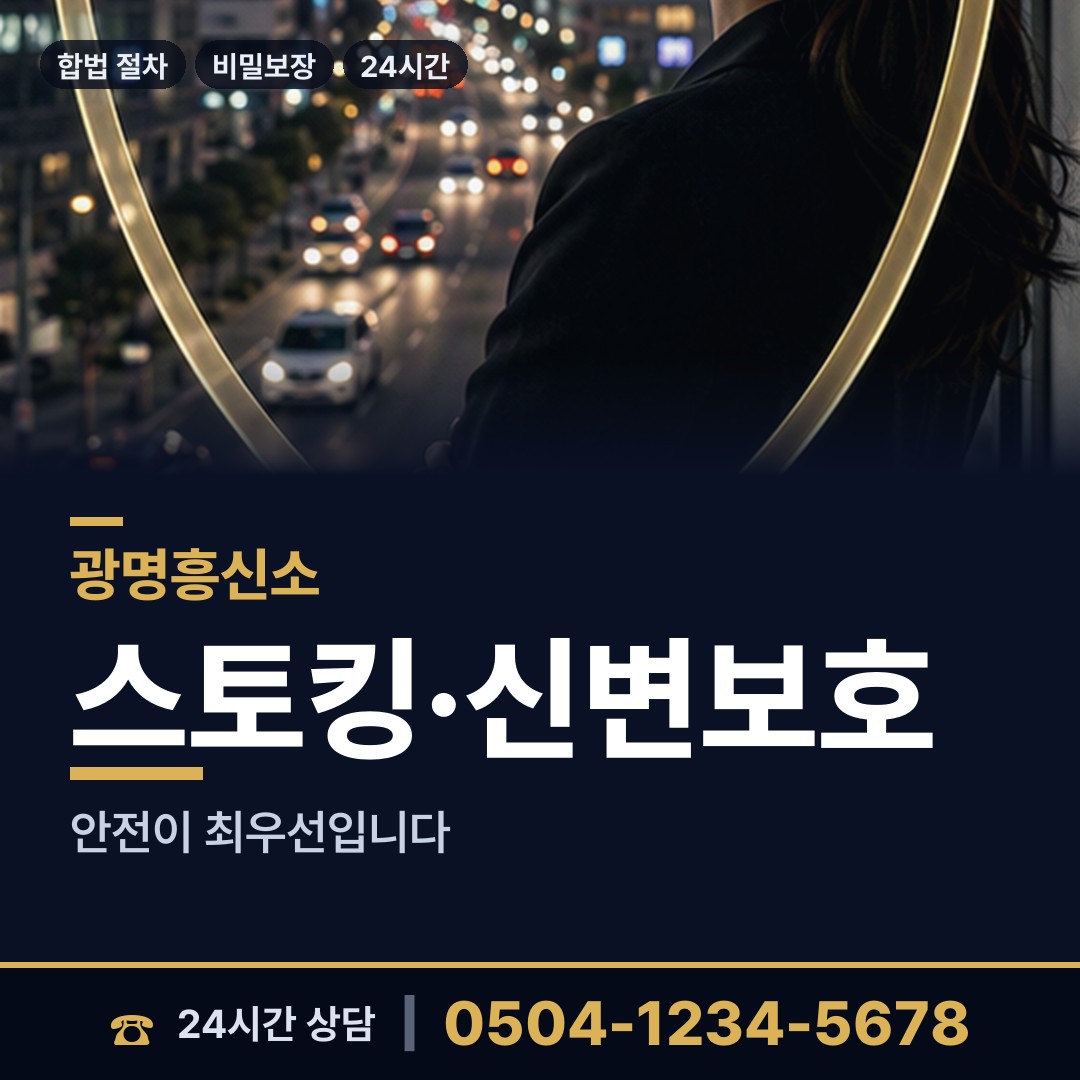 광명 광명4동 국제결혼조사 상담 안내