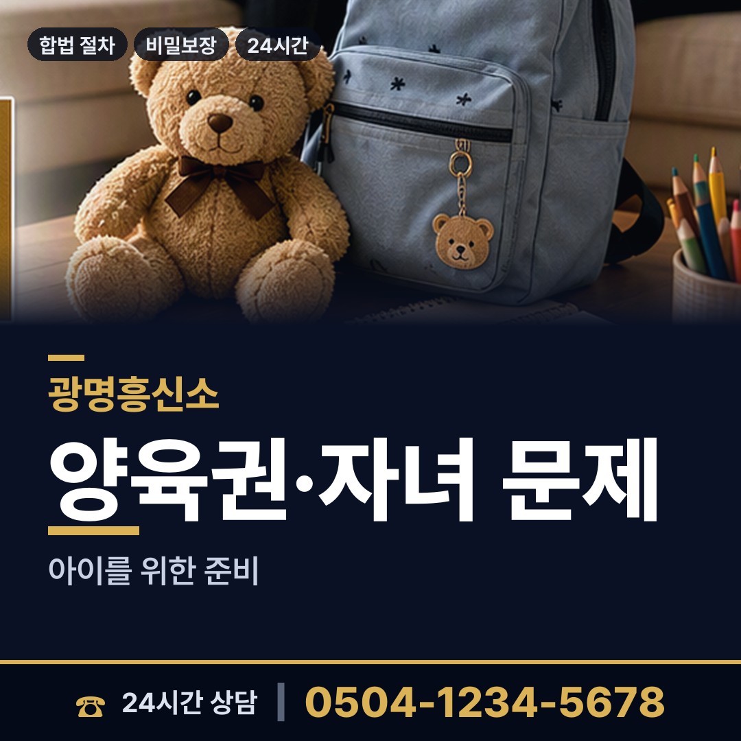 광명 광명4동 가족찾기 상담 안내
